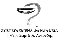 Συστεγασμένα φαρμακεία Ι.Ψαρράκης & Α.Λυκούδης